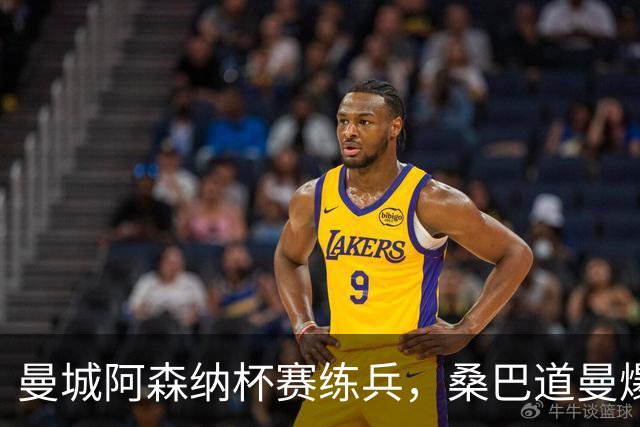 曼城阿森纳杯赛练兵，桑巴道曼爆发彰显豪门厚度